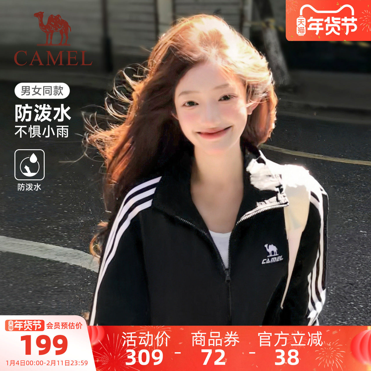 骆驼全地形风衣立领外套女款男款情侣春季户外运动防泼水黑色夹克,运动服/休闲服装,运动茄克/外套,淘宝优惠券,粉丝福利购,淘宝优惠卷