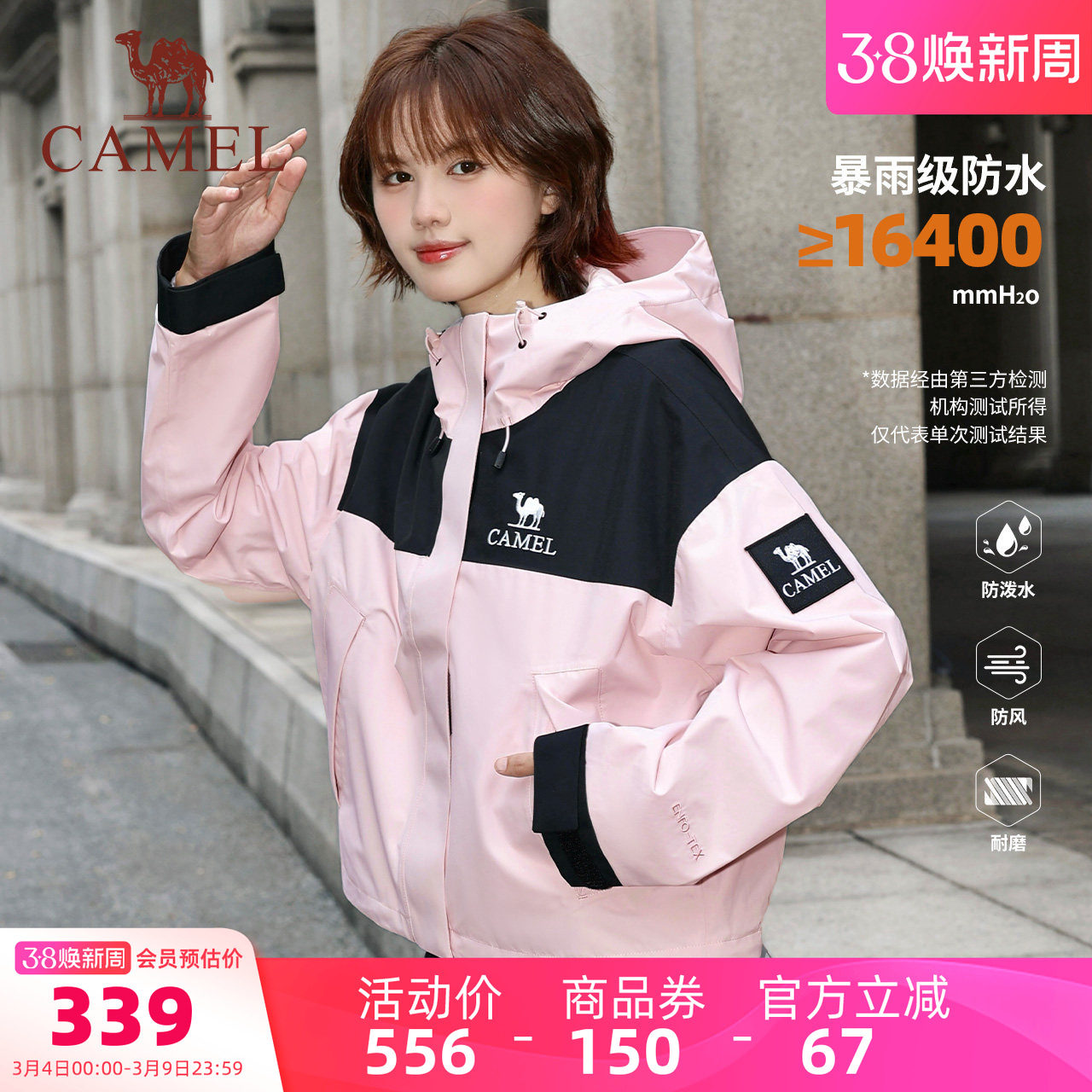 骆驼女装冲锋衣短款小个子外套2026春夏户外防泼水防风休闲夹克