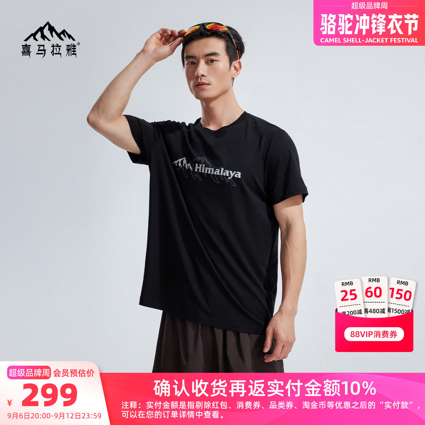 喜马拉雅速干T恤男透气运动短袖