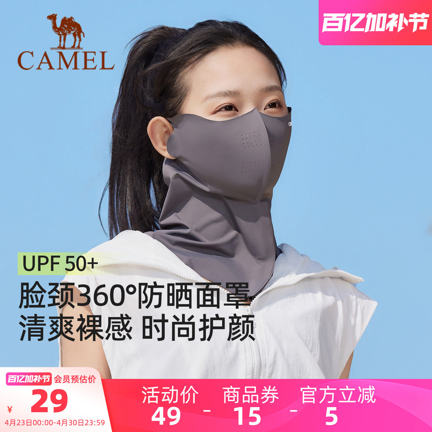 骆驼凉感防晒面罩男夏防紫外线骑行脖子遮阳口罩护颈透气脸基尼女