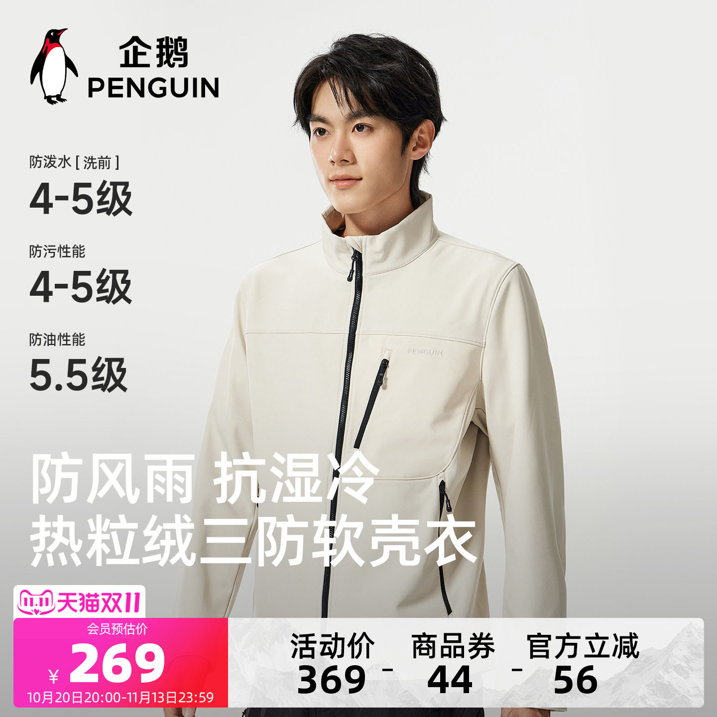 企鹅软壳衣防风防水男士夹克外套