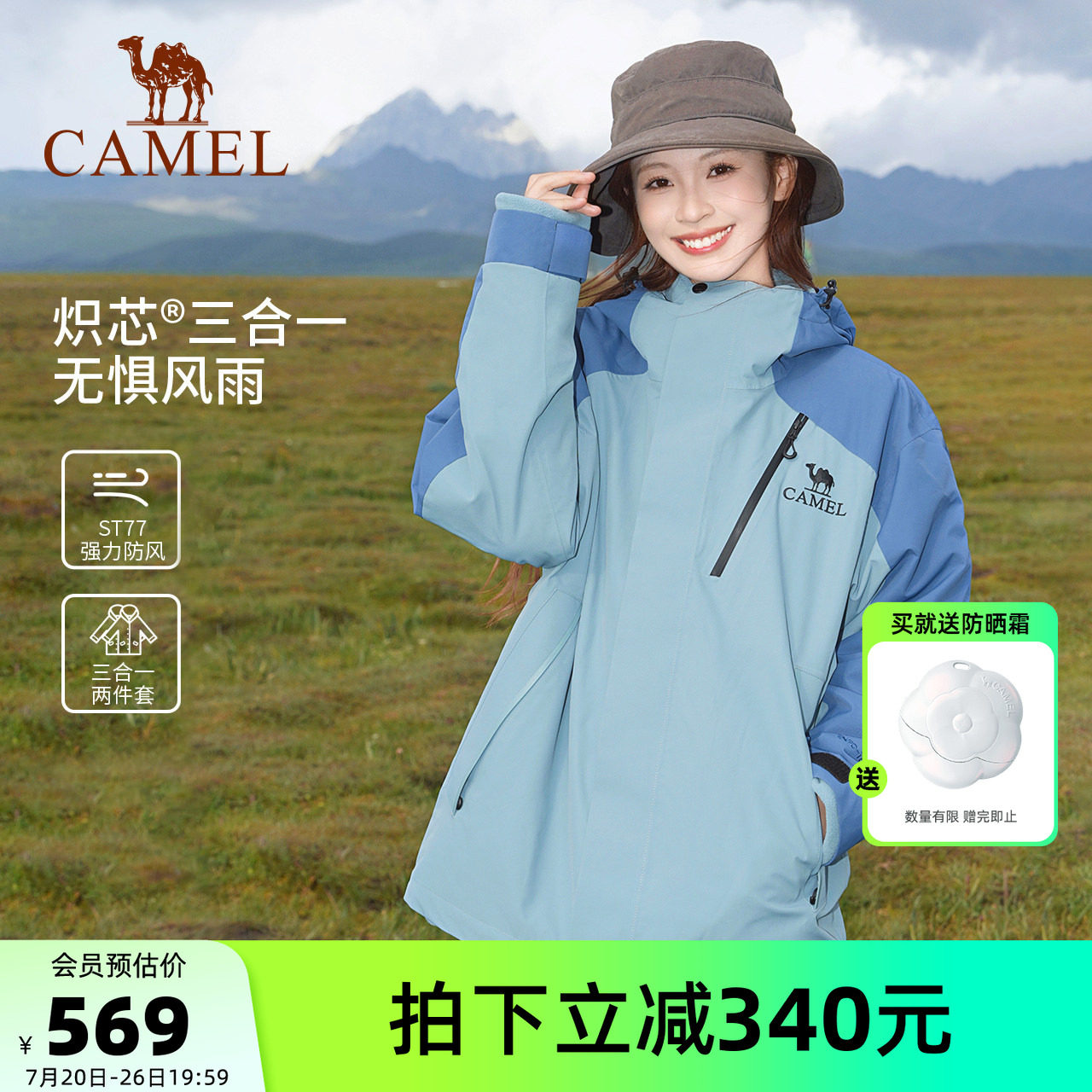 骆驼户外王者凯甲Evo冲锋衣女款三合一可拆卸防水防风旅游外套男
