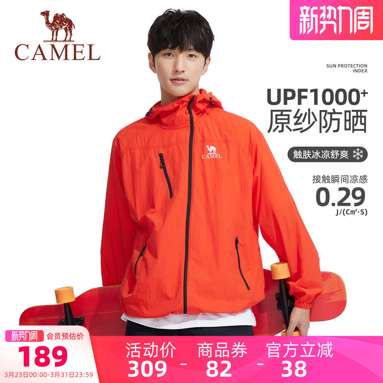 骆驼竹影Pro男装防晒服男运动夏户外遮阳透气凉感钓鱼服海边外套