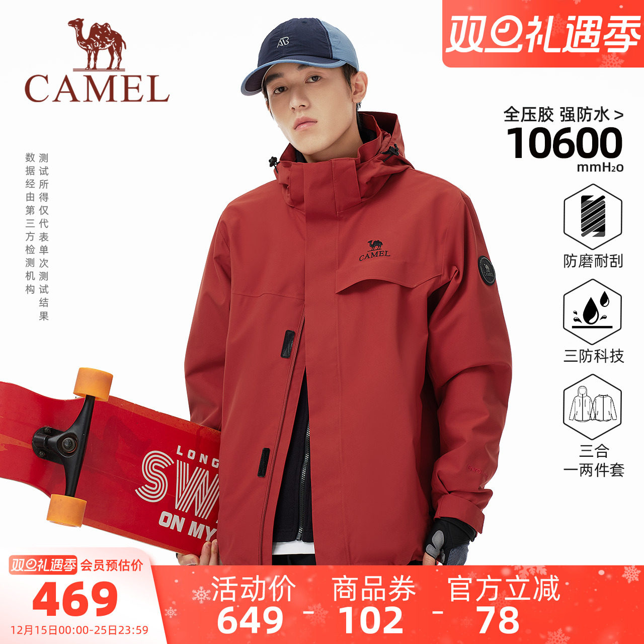骆驼男装冲锋衣户外防风防水男款三合一登山透气夹克外套新款内胆
