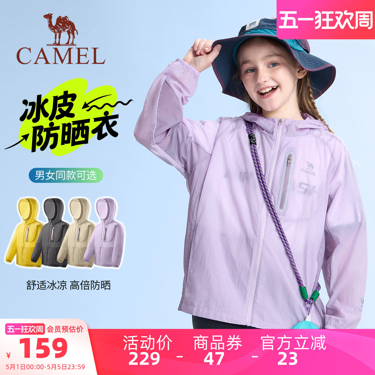 骆驼儿童防晒衣薄2026新款户外运动男童连帽外套女童防晒服UPF50+