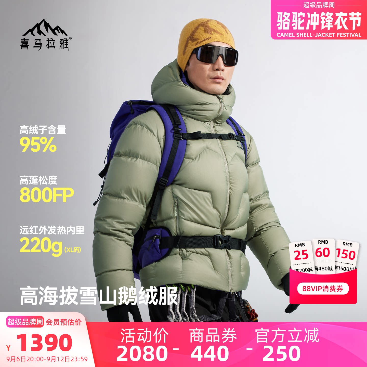 喜马拉雅SC5500玉龙2.0羽绒服男女拒水鹅绒800蓬户外高山攀登外套