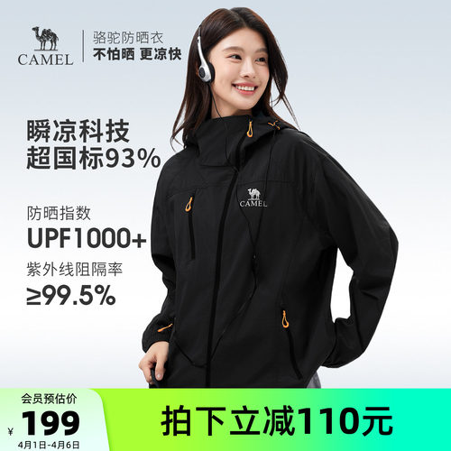 王俊凯同款|骆驼沐光户外防晒衣