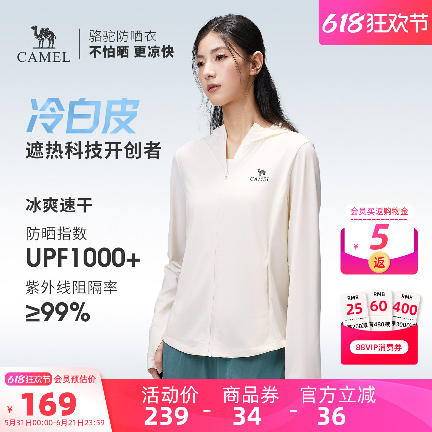 骆驼冷白皮 | 户外原纱防晒衣夏季女款凉感透气防晒服运动外套