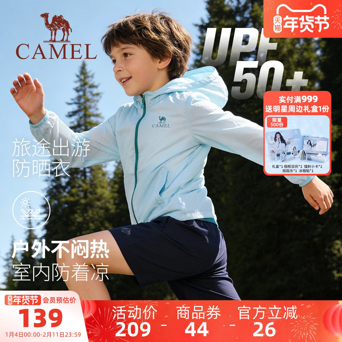 骆驼儿童防晒服轻薄透气2026新款户外运动连帽拉链男童皮肤衣外套
