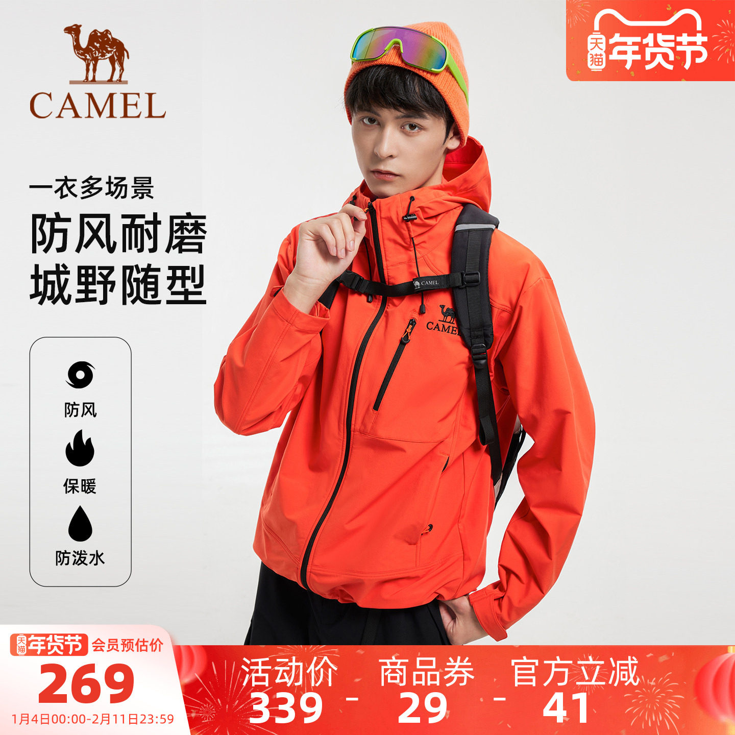 骆驼户外软壳衣外套男2025秋冬新款防风防水加绒保暖夹克登山服女,户外/登山/野营/旅行用品,软壳衣,淘宝优惠券,粉丝福利购,淘宝优惠卷