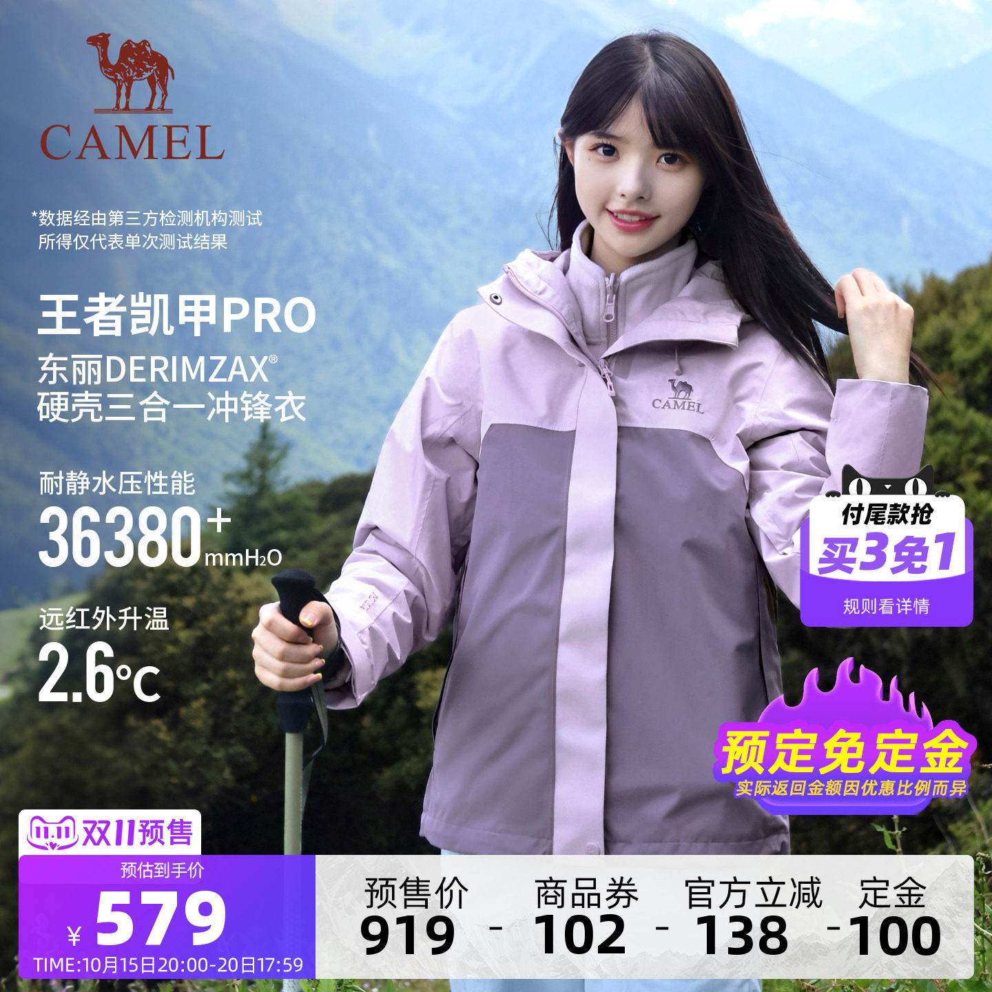 【双11预售免定金】骆驼冲锋衣三合一女 2026新款王者凯甲Pro外套