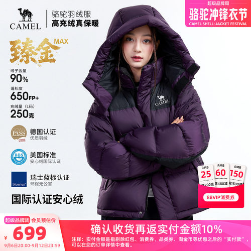 骆驼臻金MAX户外羽绒服秋冬新款男女同款外套面包服