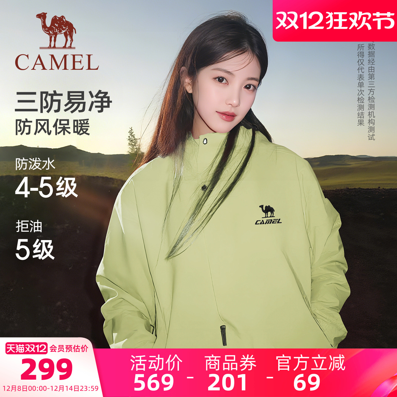 骆驼全地形夹克三防外套登山服