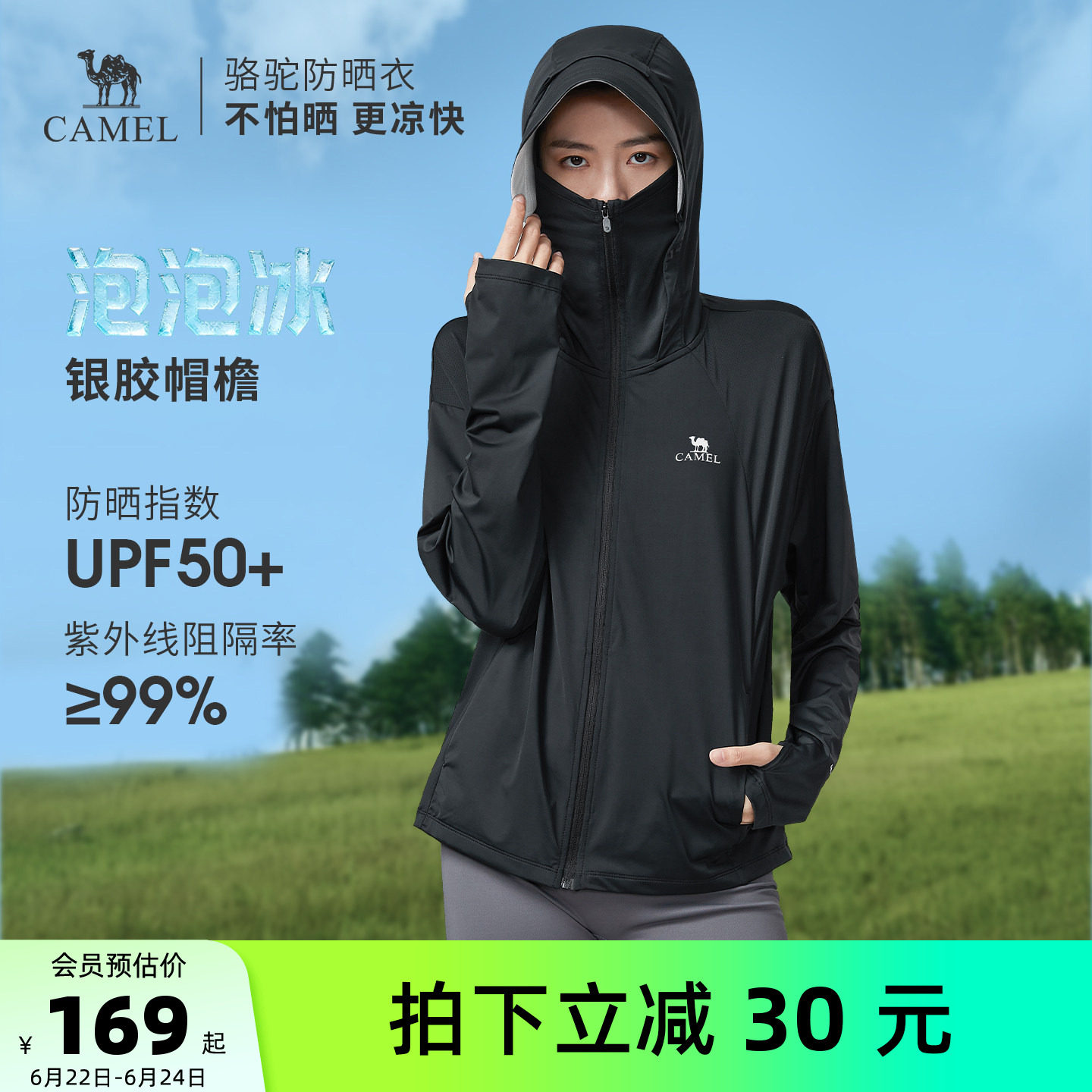 女户外Camel/骆驼防晒