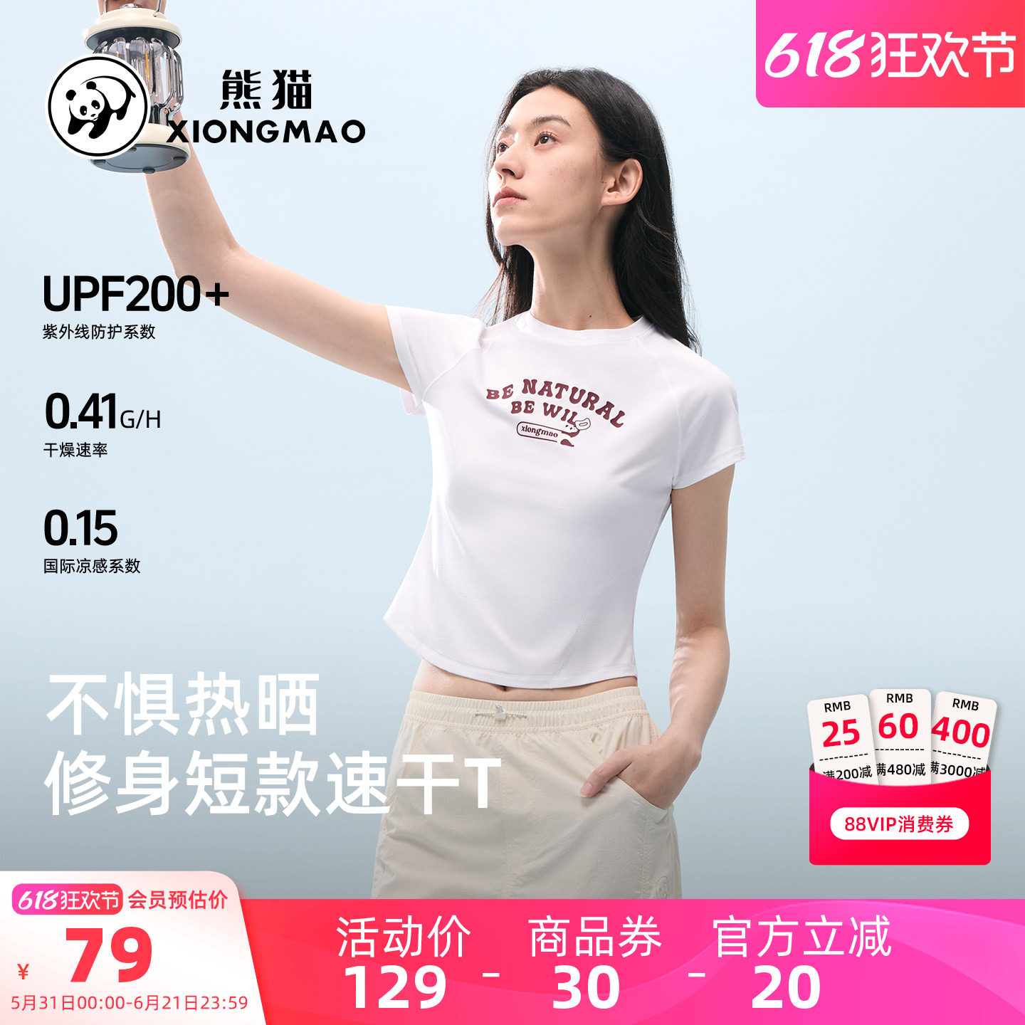 骆驼熊猫户外速干女t恤白色短款修身短袖2026新款春夏运动T恤防晒