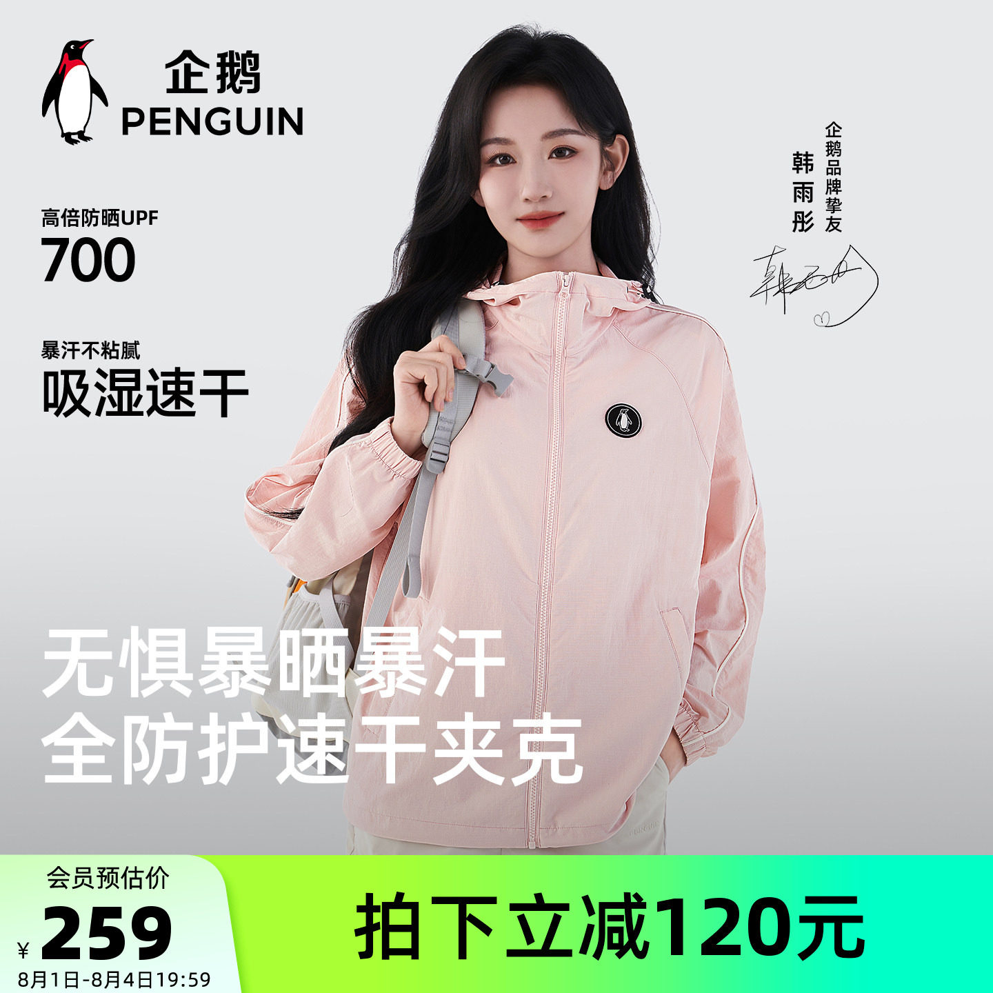 企鹅飞行员夹克外套女夏季2026新款薄款粉色运动服防晒衣速干透气