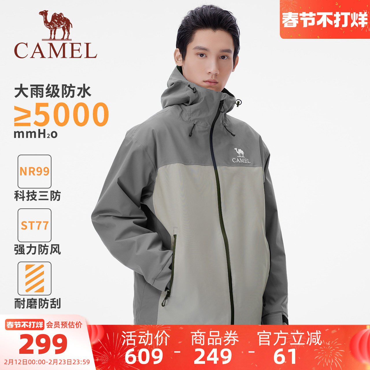 骆驼男装户外登山压胶硬壳单层冲锋衣夹克外套进藏工装风衣男款秋