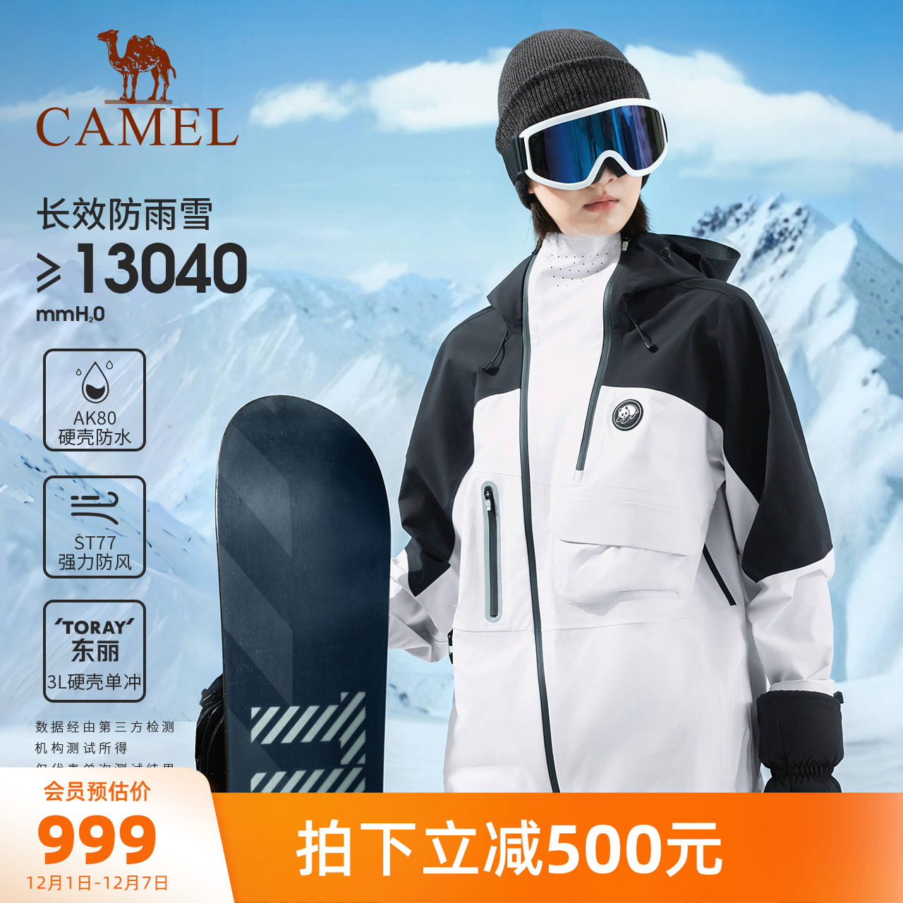 熊猫系列| 骆驼户外滑雪服女2025冬季3L全压胶硬壳防风防水冲锋衣