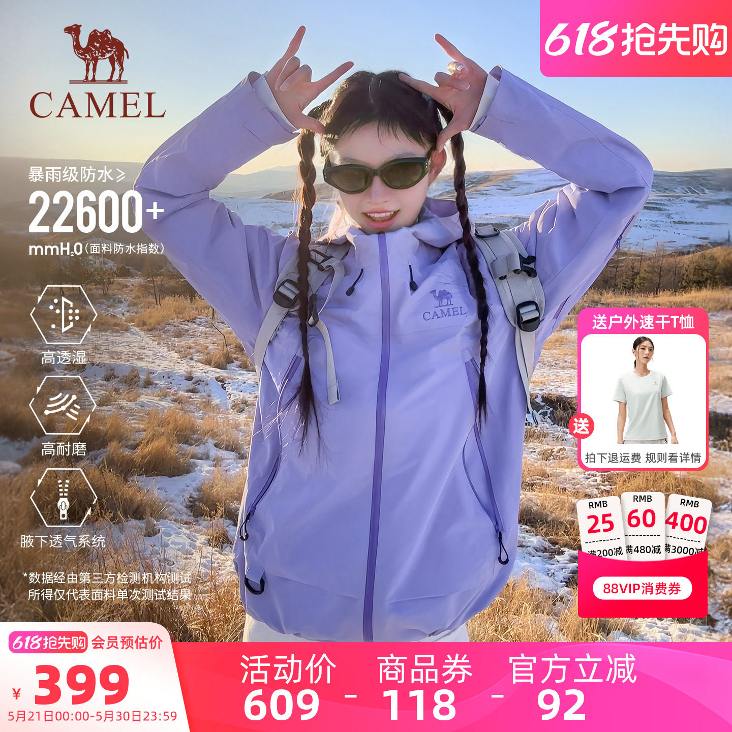 [2026新款]骆驼彩壳冲锋衣女款透气腋下拉链户外硬壳紫色防水外套