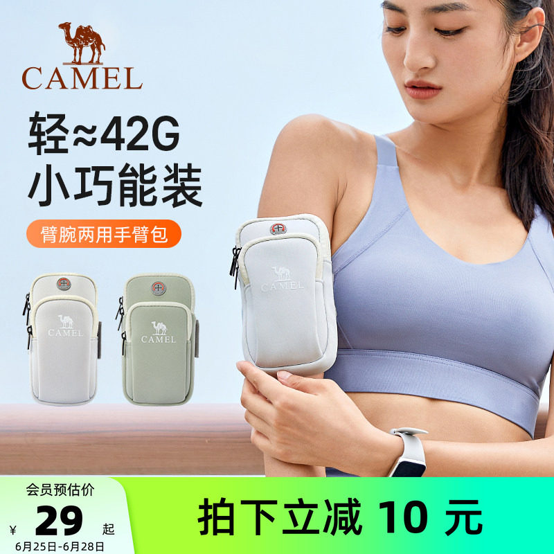 骆驼跑步手机臂包男女手机袋手臂收纳袋手腕包臂套运动户外手机包