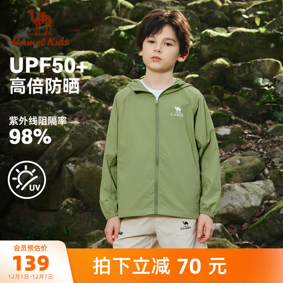 骆驼儿童皮肤衣凉感男女童防晒服