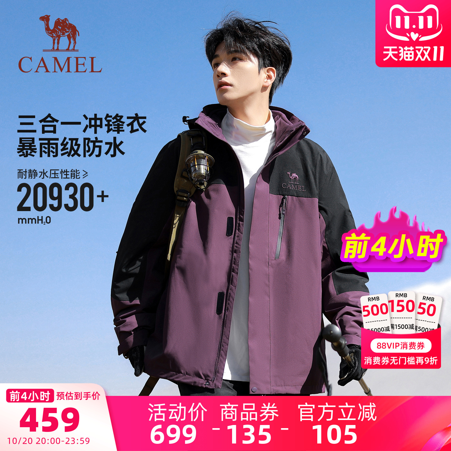 骆驼户外三防冲锋衣男三合一两件套2025新款外套女防水防风登山服