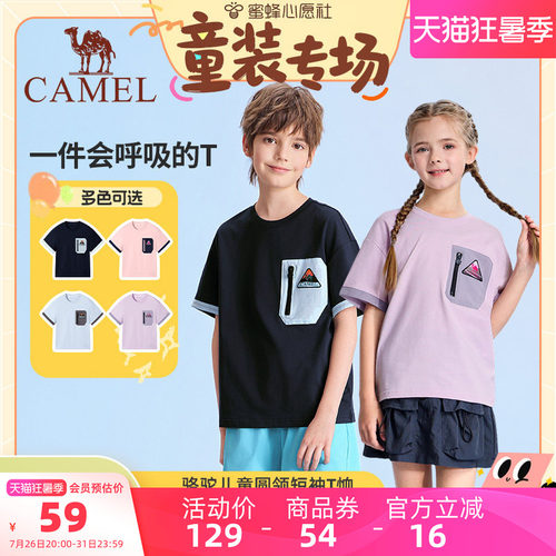 骆驼儿童短袖T恤速干撞色上衣
