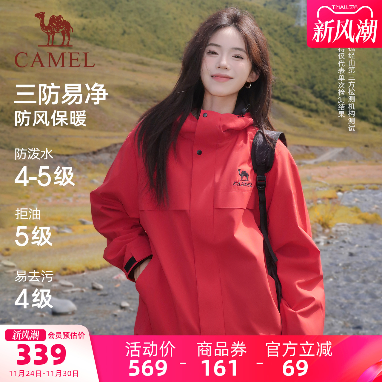 骆驼全地形夹克三防外套女款男款冬季加绒户外防风防水红色登山服