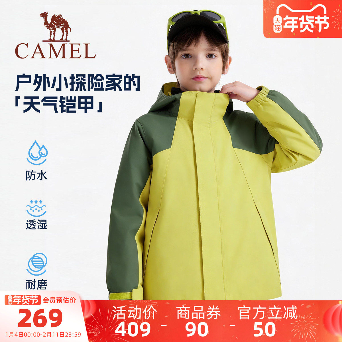 小骆驼儿童冲锋衣2026新款连帽防风防水大童户外运动服男女童外套,童装/婴儿装/亲子装,儿童冲锋衣,淘宝优惠券,粉丝福利购,淘宝优惠卷