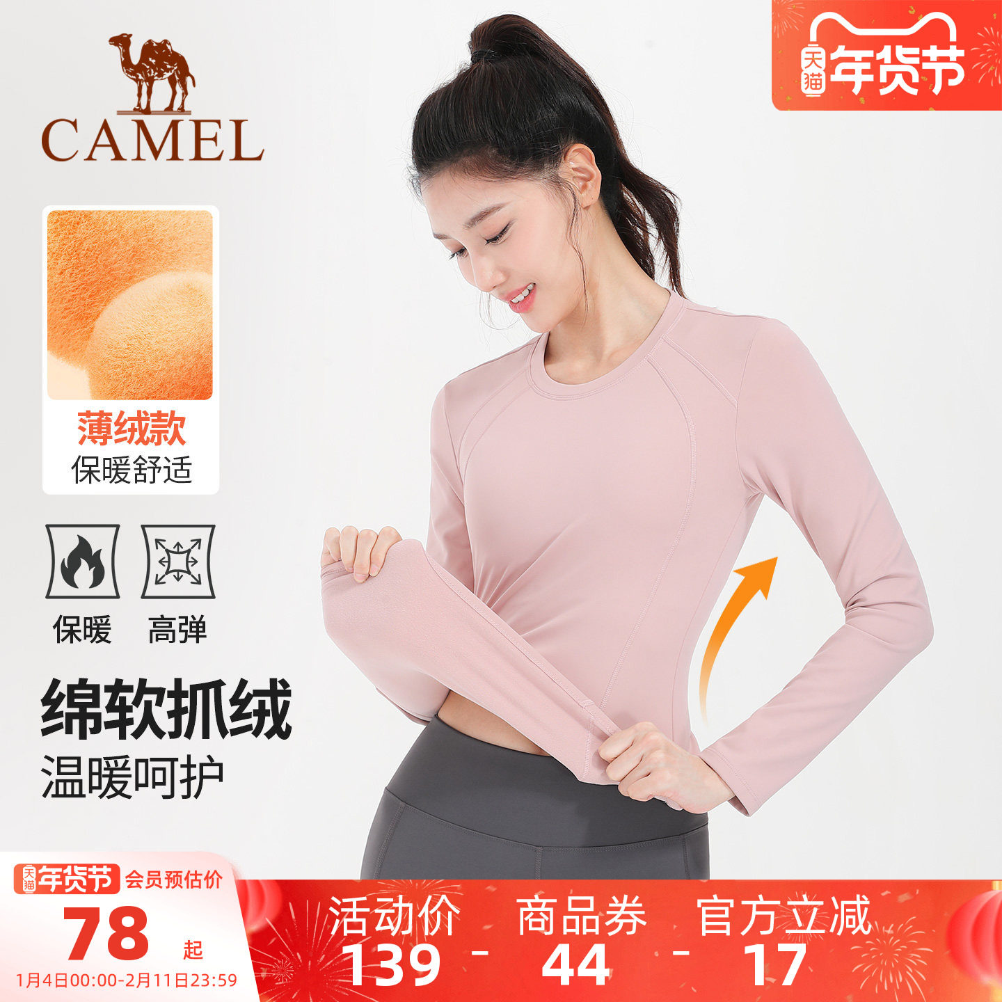 骆驼瑜伽T恤女秋冬薄绒防风保暖运动上衣立领修身纯色加绒长袖衫,运动/瑜伽/健身/球迷用品,瑜伽t恤,淘宝优惠券,粉丝福利购,淘宝优惠卷