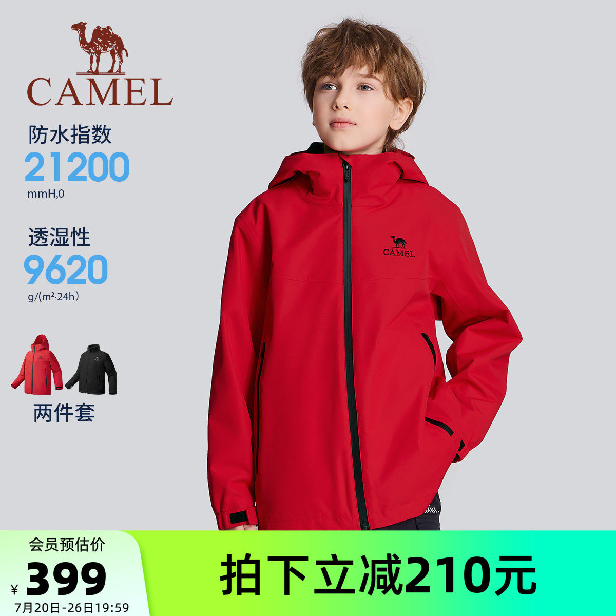 小骆驼儿童冲锋衣三合一2026新款防风防水户外登山服男童运动外套