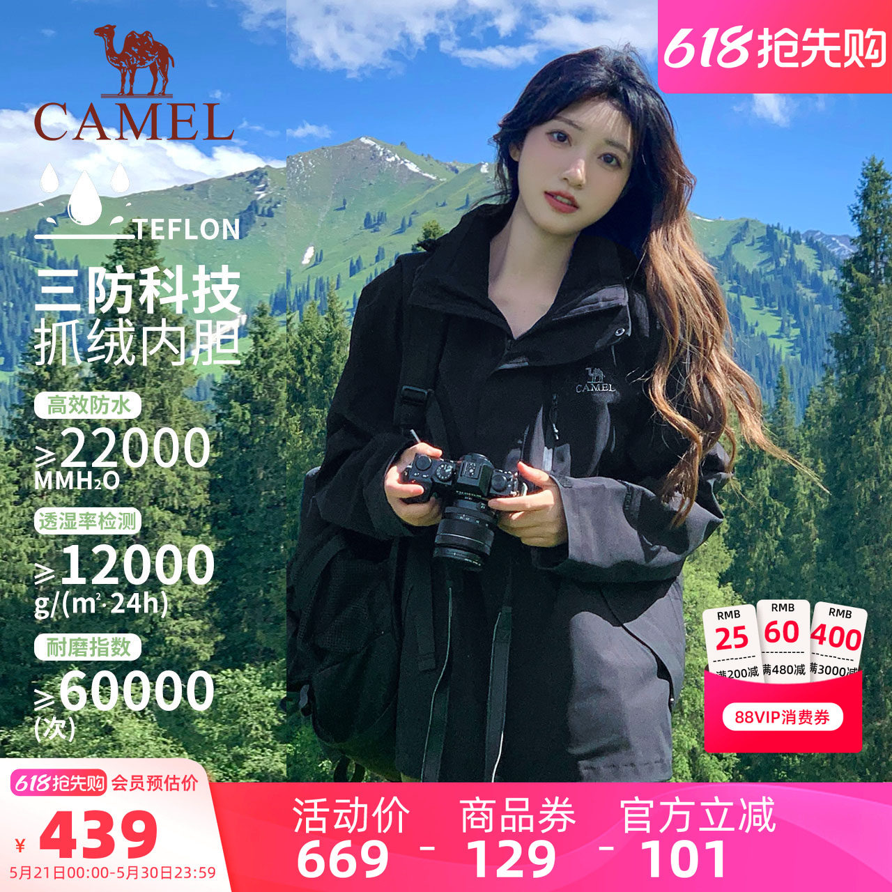 骆驼女装冲锋衣女春秋抓绒内胆防风防水三合一可拆卸夹克短款外套