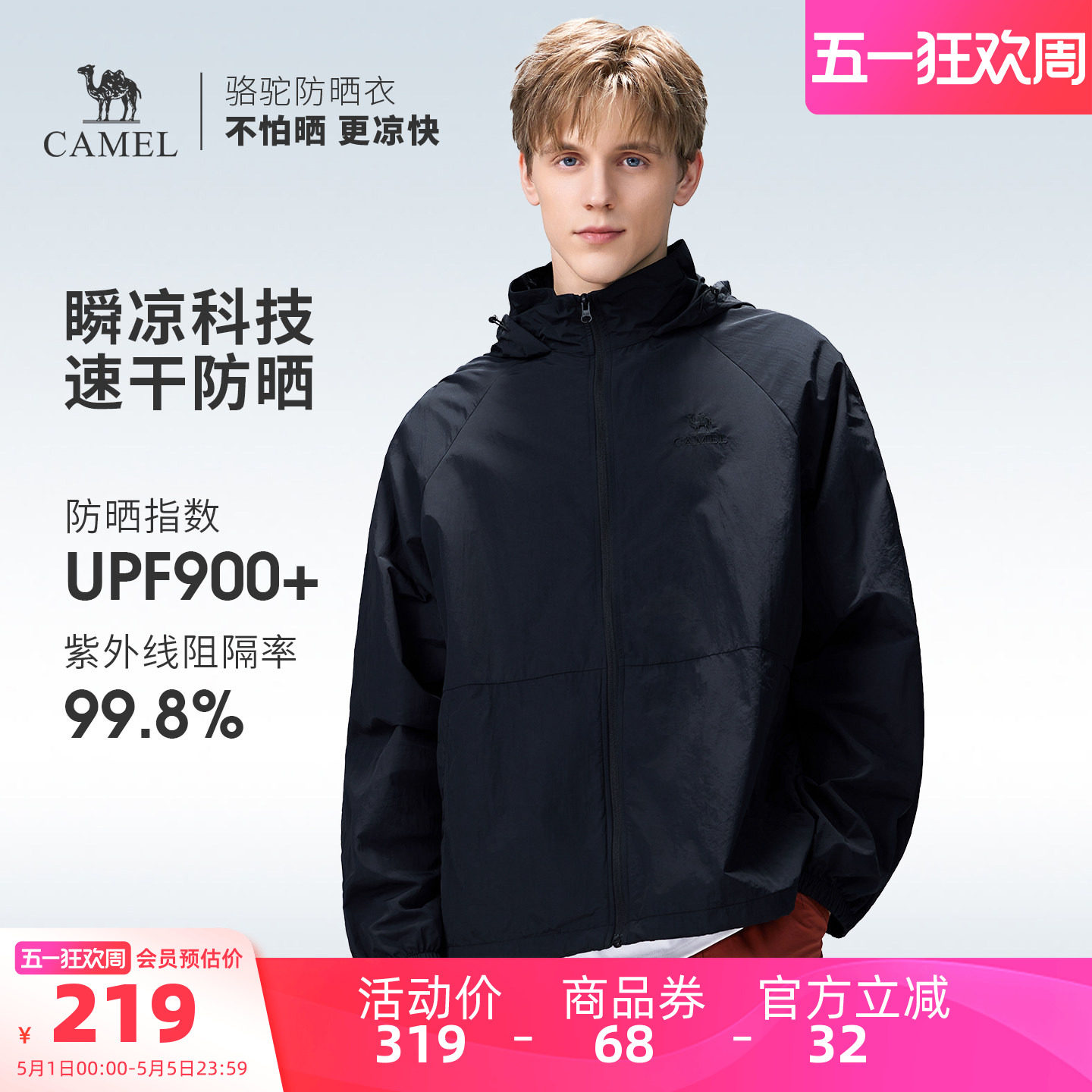 骆驼户外防晒衣2026夏季新款速干透气凉感男款夹克运动骑行外套