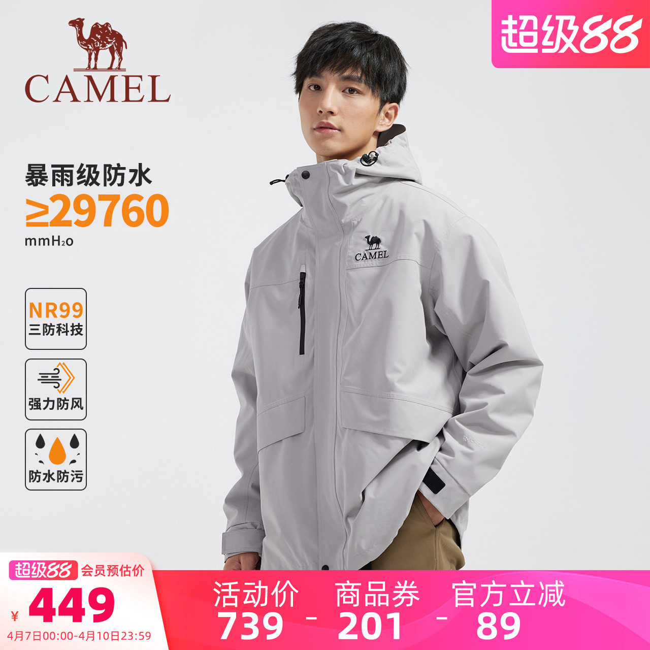 [骆驼雨壳]男装三合一抓绒内胆防风防水户外冲锋衣男三防夹克外套