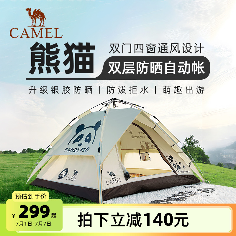 骆驼帐篷户外折叠可爱熊猫图案帐篷野营遮阳棚帐篷露营防晒露营