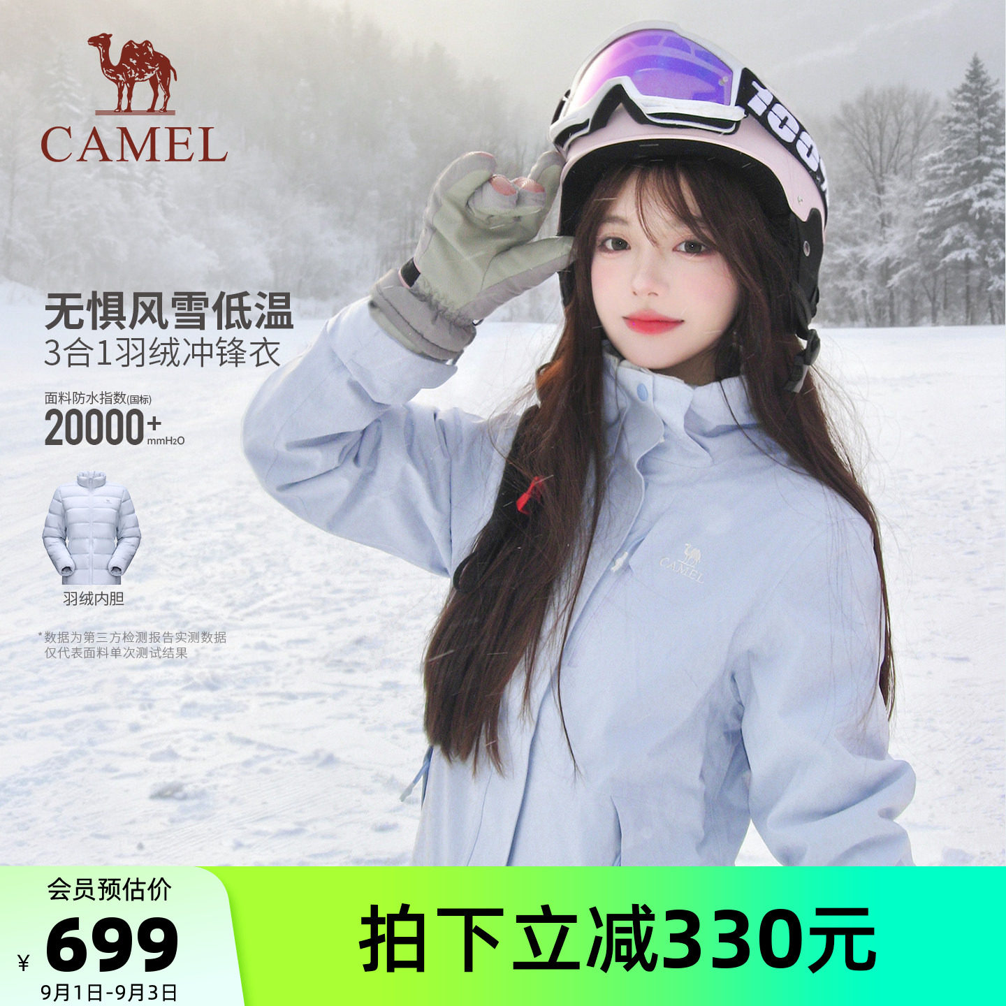 【羽绒】骆驼月光蓝冲锋衣女款三合一羽绒服内胆加厚滑雪服外套男图片