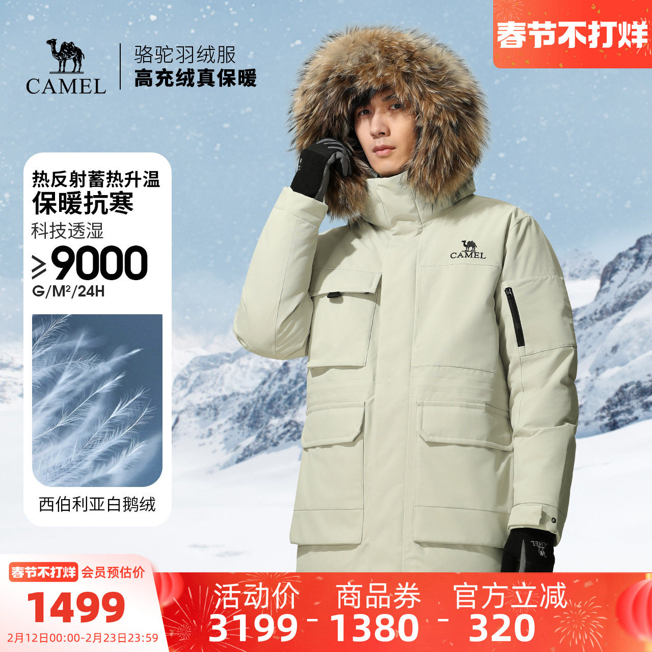 【鹅绒】骆驼户外羽绒服全压胶冲锋衣冬季新款男款三防加厚外套