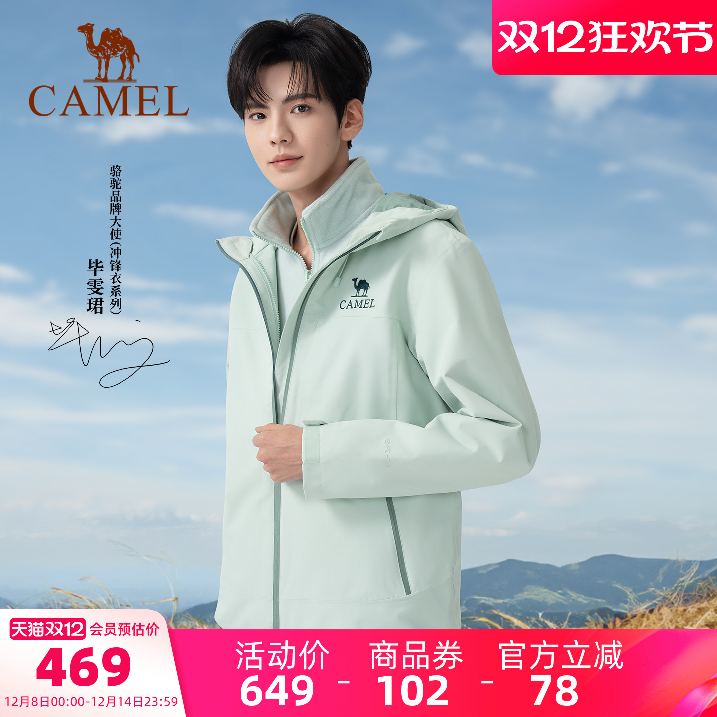 【毕雯珺同款】骆驼户外冲锋衣男女三合一外套新款纯色防水登山服