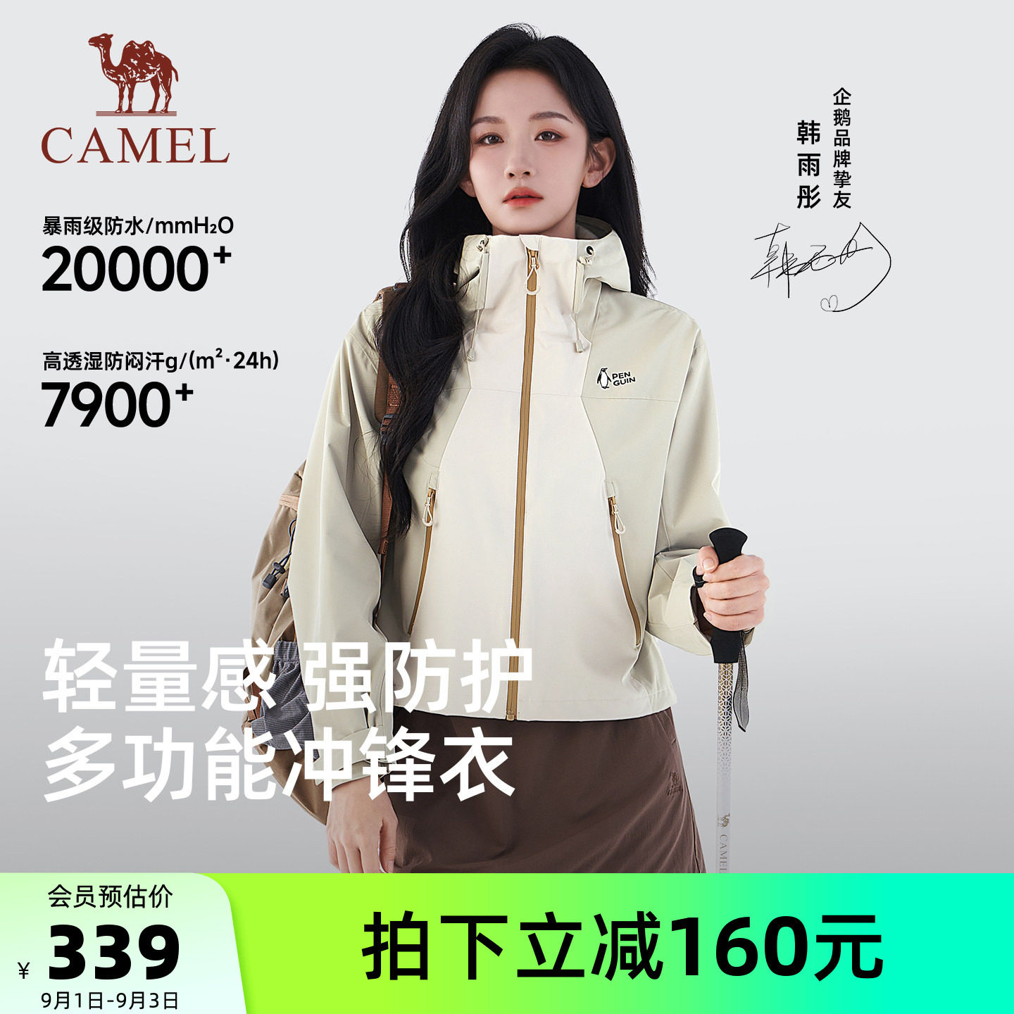 企鹅户外短款冲锋衣女外套小个子2026新款春夏防风防水徒步登山服图片
