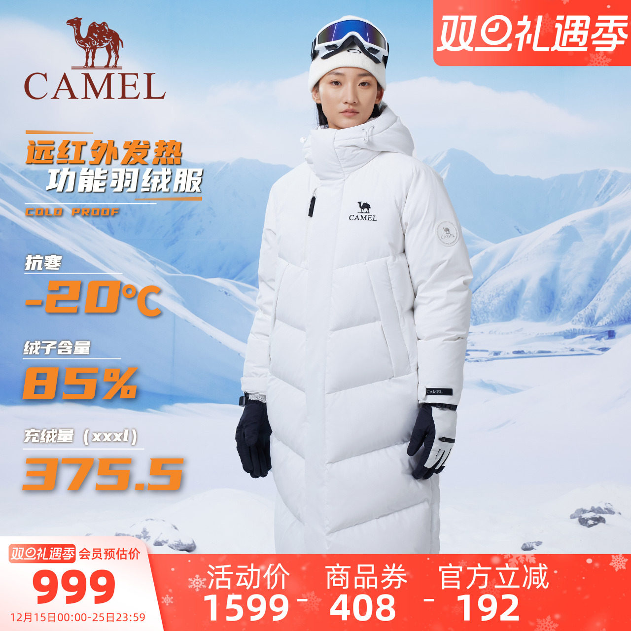 骆驼长款羽绒服过膝远红外发热