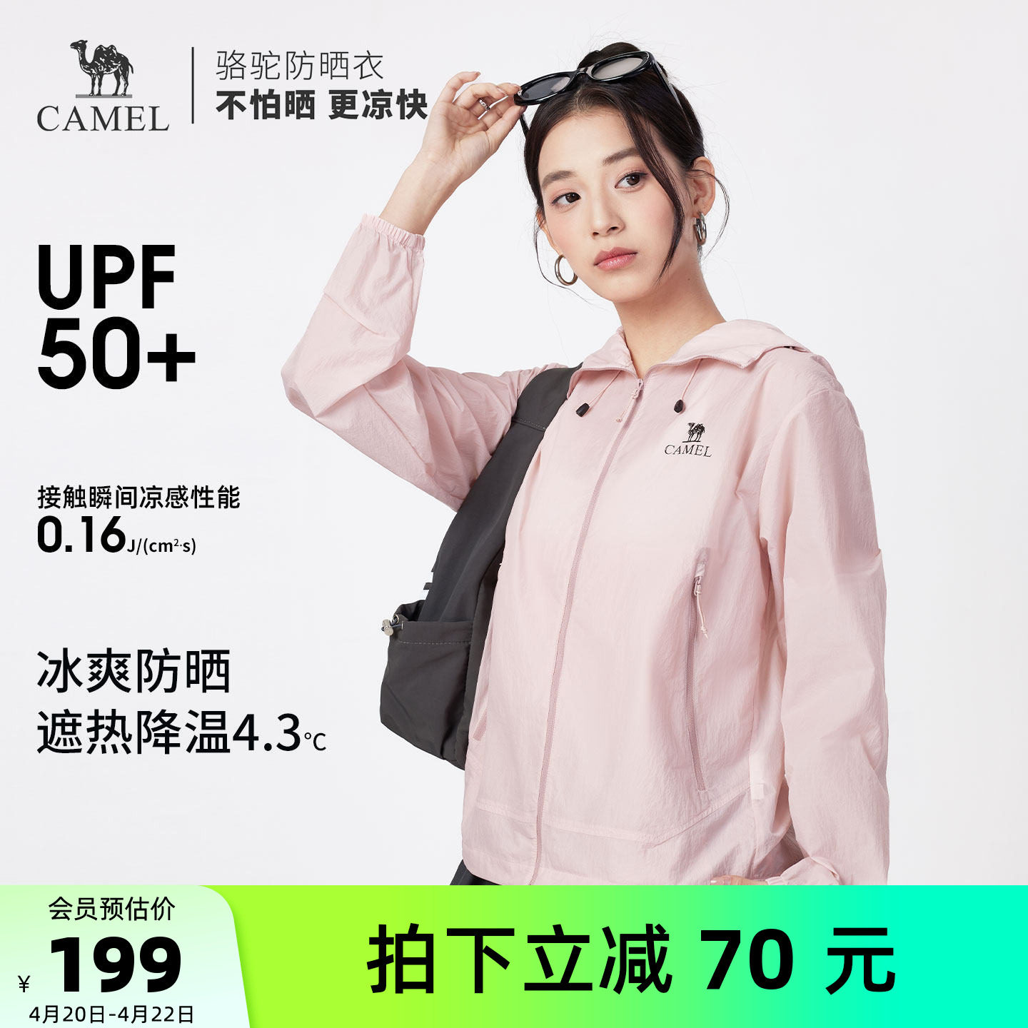 骆驼女装防晒衣凉感宽松2026夏季新款连帽速干透气防泼水防晒外套