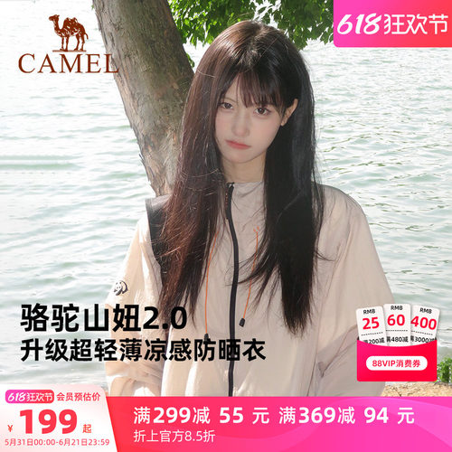 山妞户外防晒衣骆驼凉感