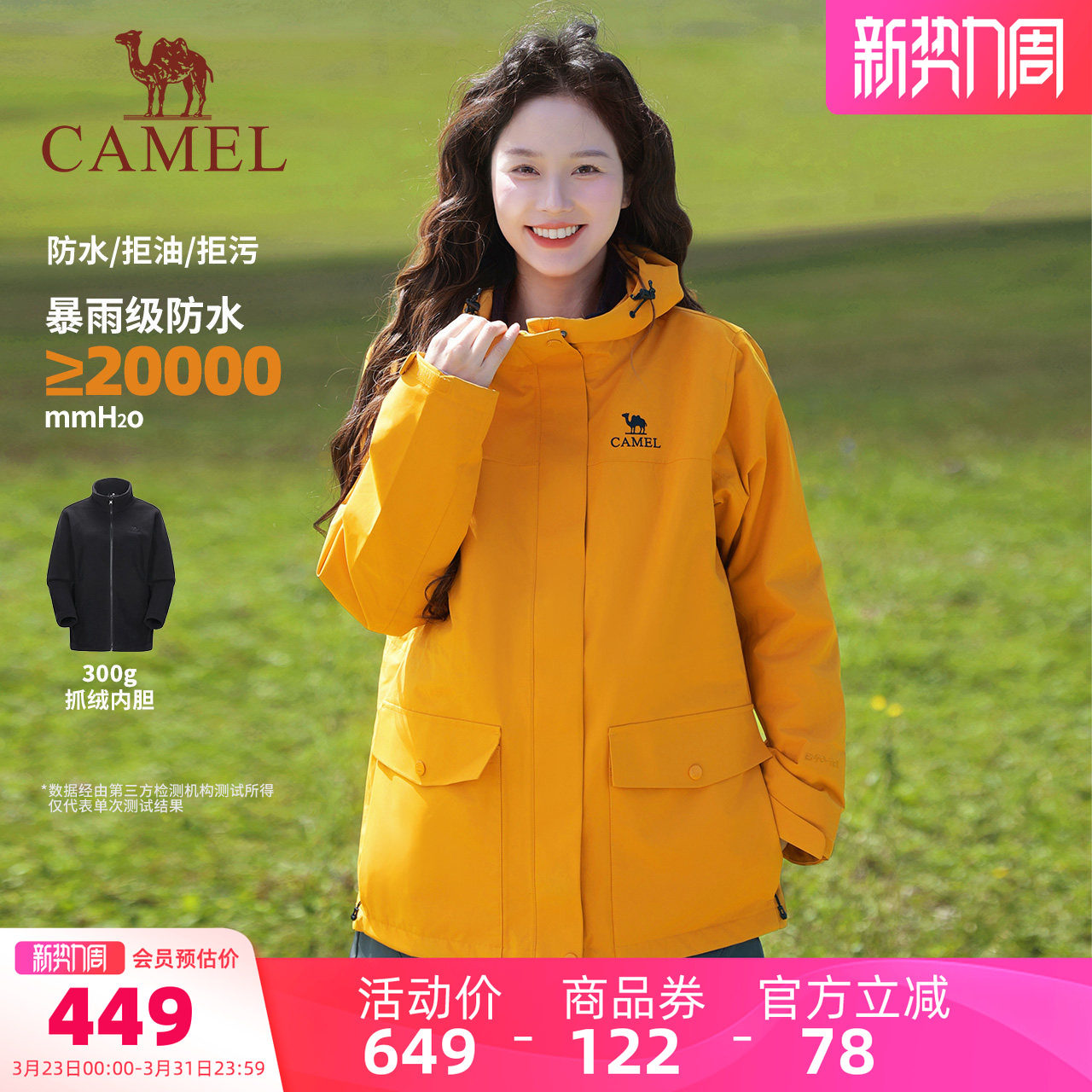 骆驼女装冲锋衣抓绒三合一外套2026春秋夹克户外防风防水休闲外套