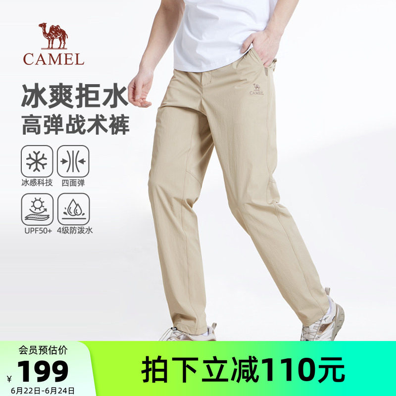 骆驼男装休闲裤男宽松春秋直筒冰感拒水高弹户外运动防晒时尚长裤