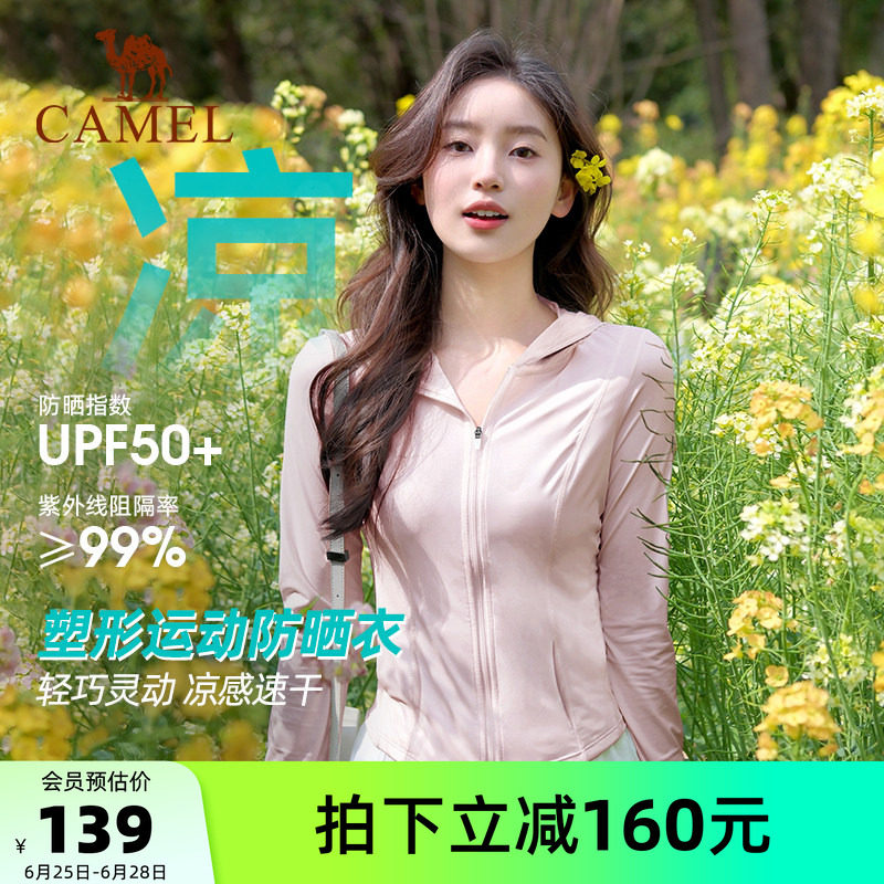 骆驼熊猫户外防晒衣女款夏季修身收腰粉色夏装防晒外套轻薄透气