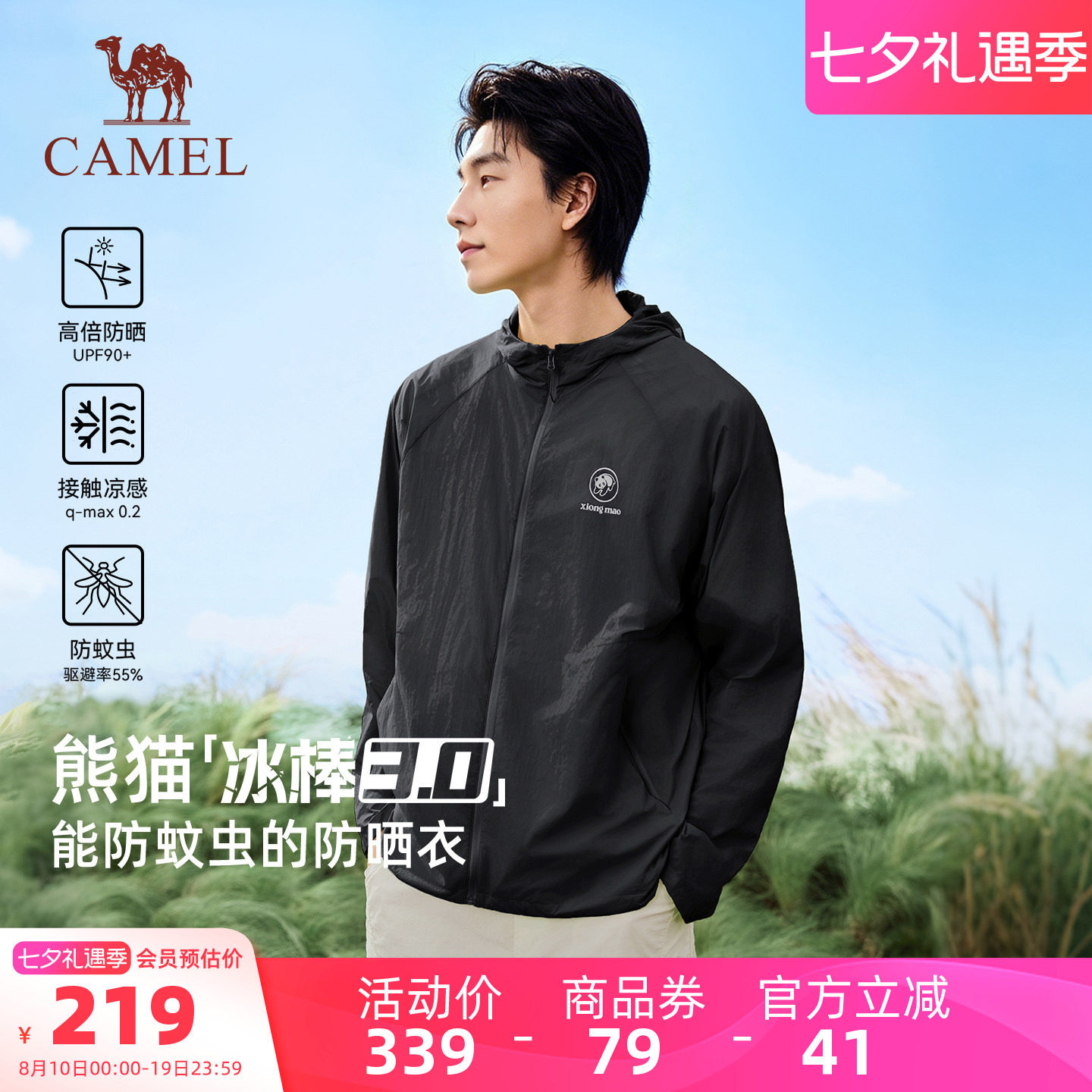 【冰棒3.0】骆驼熊猫户外防晒衣男款夏季2026新款轻薄防晒服外套