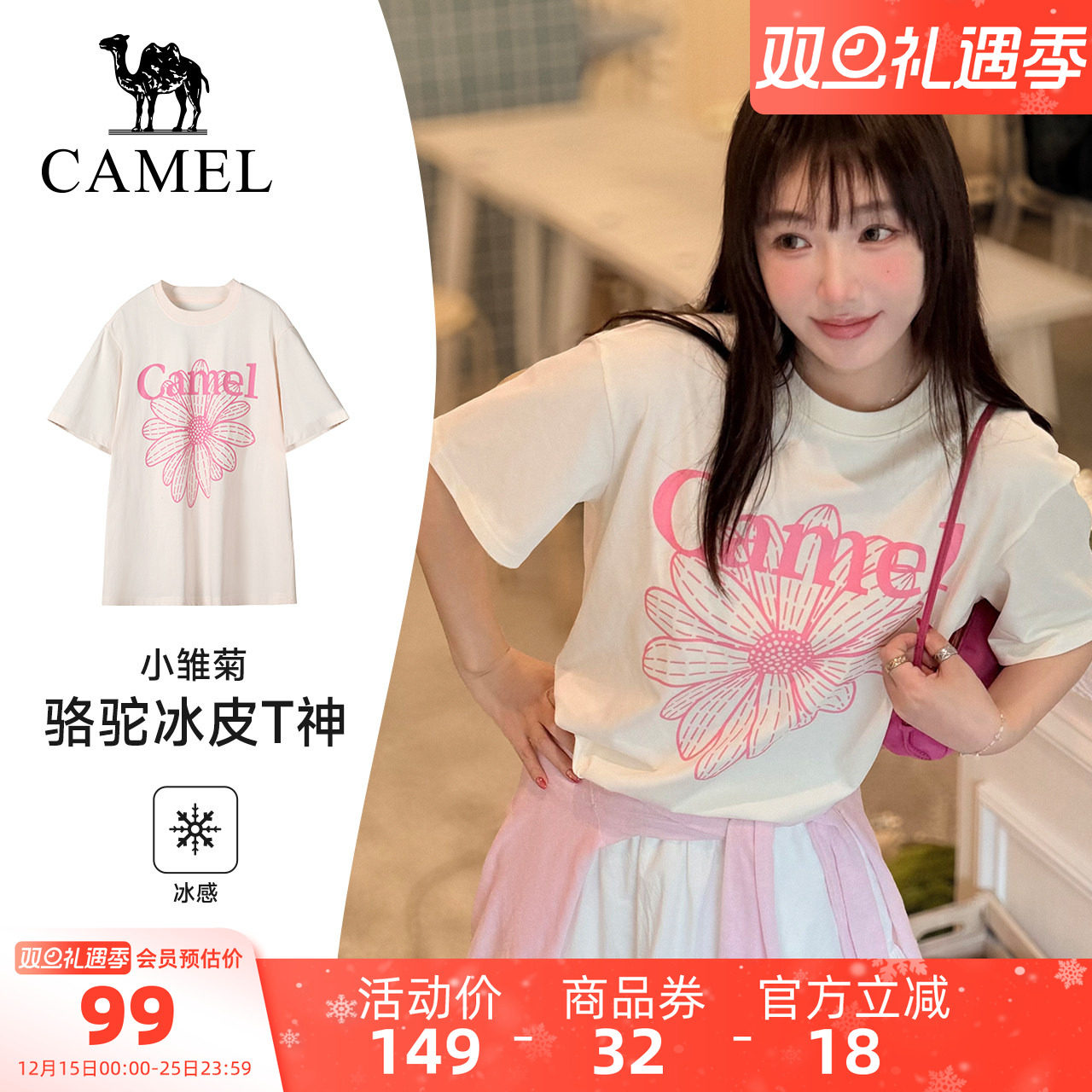 骆驼冰皮T神小雏菊T恤短袖2026夏季新款棉感宽松休闲韩系圆领上