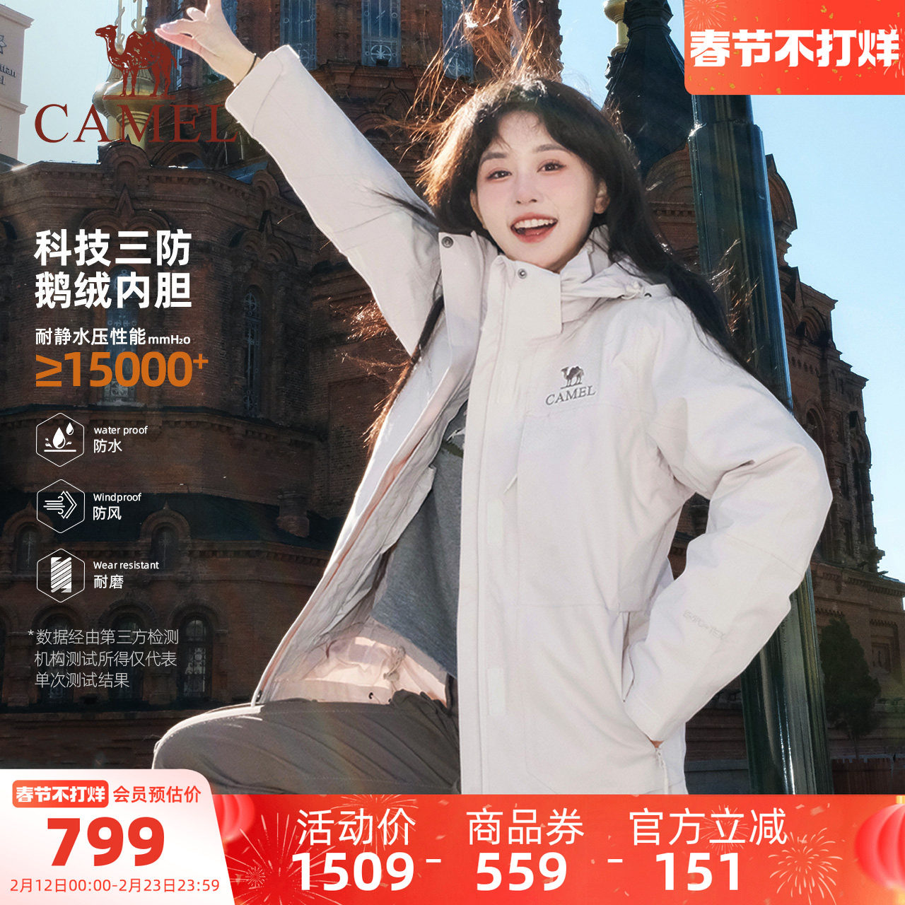 骆驼女装鹅绒羽绒服冲锋衣三合一2025冬季休闲外套防泼水夹克女