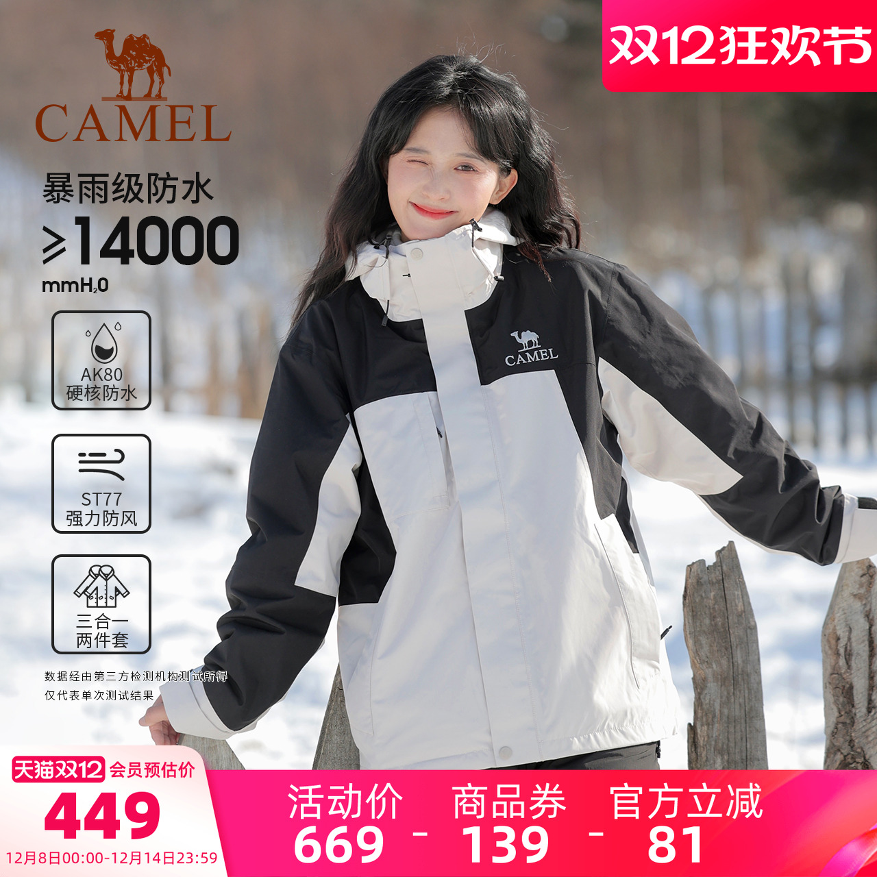 骆驼三合一撞色冲锋衣可拆卸两件套户外暴雨级防风防水旅游登山服