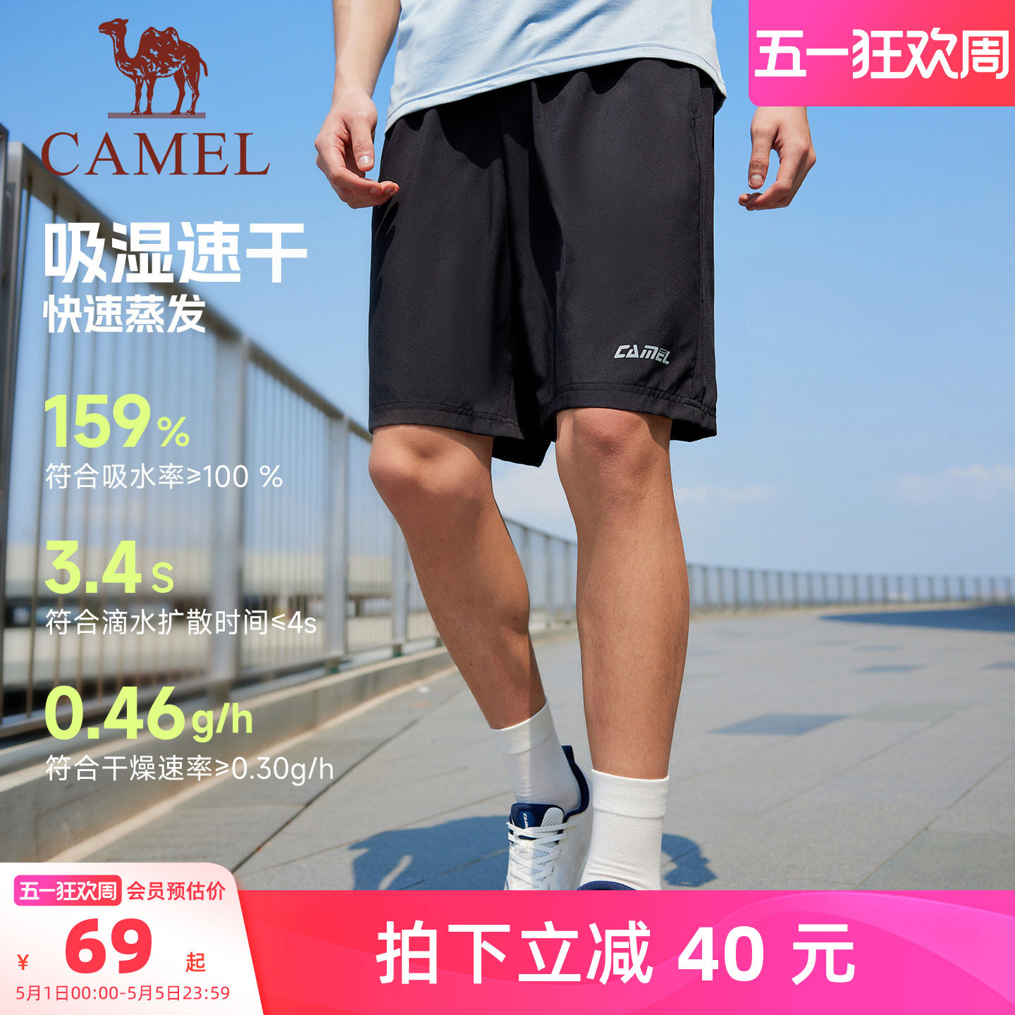 【速干】骆驼运动短裤男士夏季薄款透气休闲宽松健身跑步五分裤